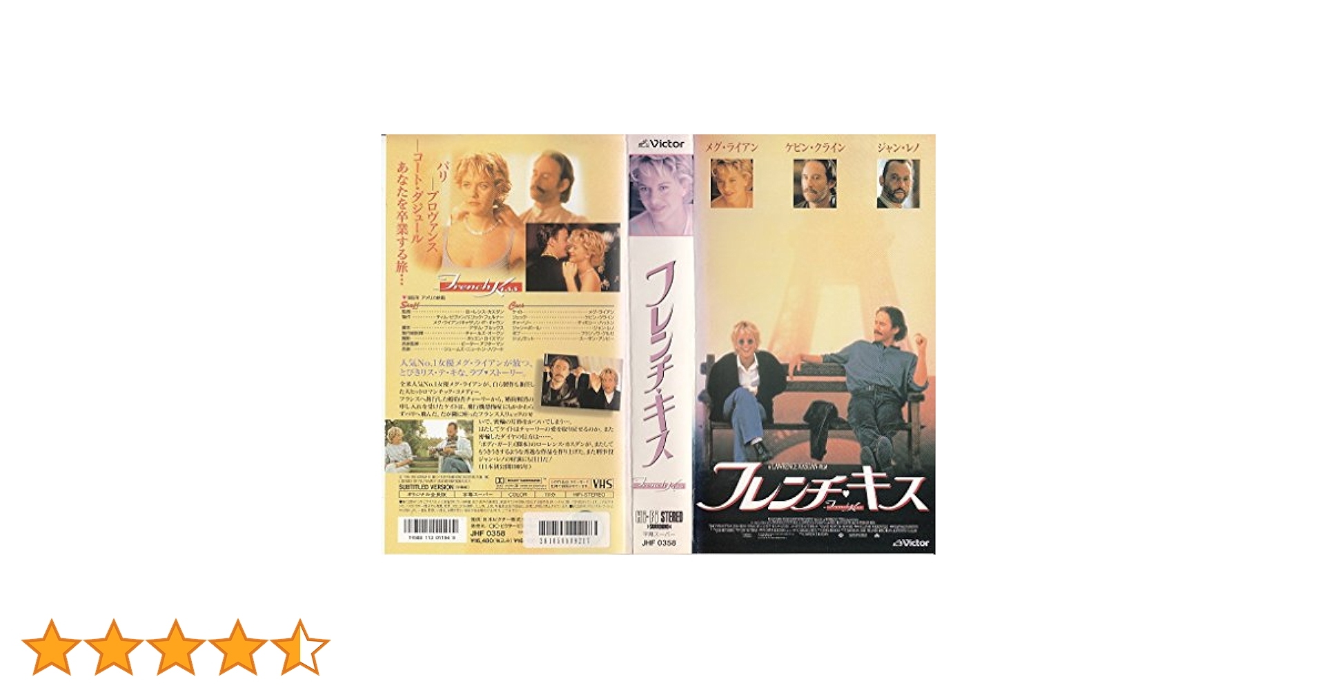 フレンチ・キス 吹替版 VHS Amazon.co.jp: フレンチ・キス【字幕版】 [VHS] : メグ